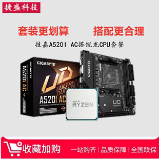 5700G A520I 17主板搭锐龙5600G AC迷你ITX规格17 Gigabyte 技嘉