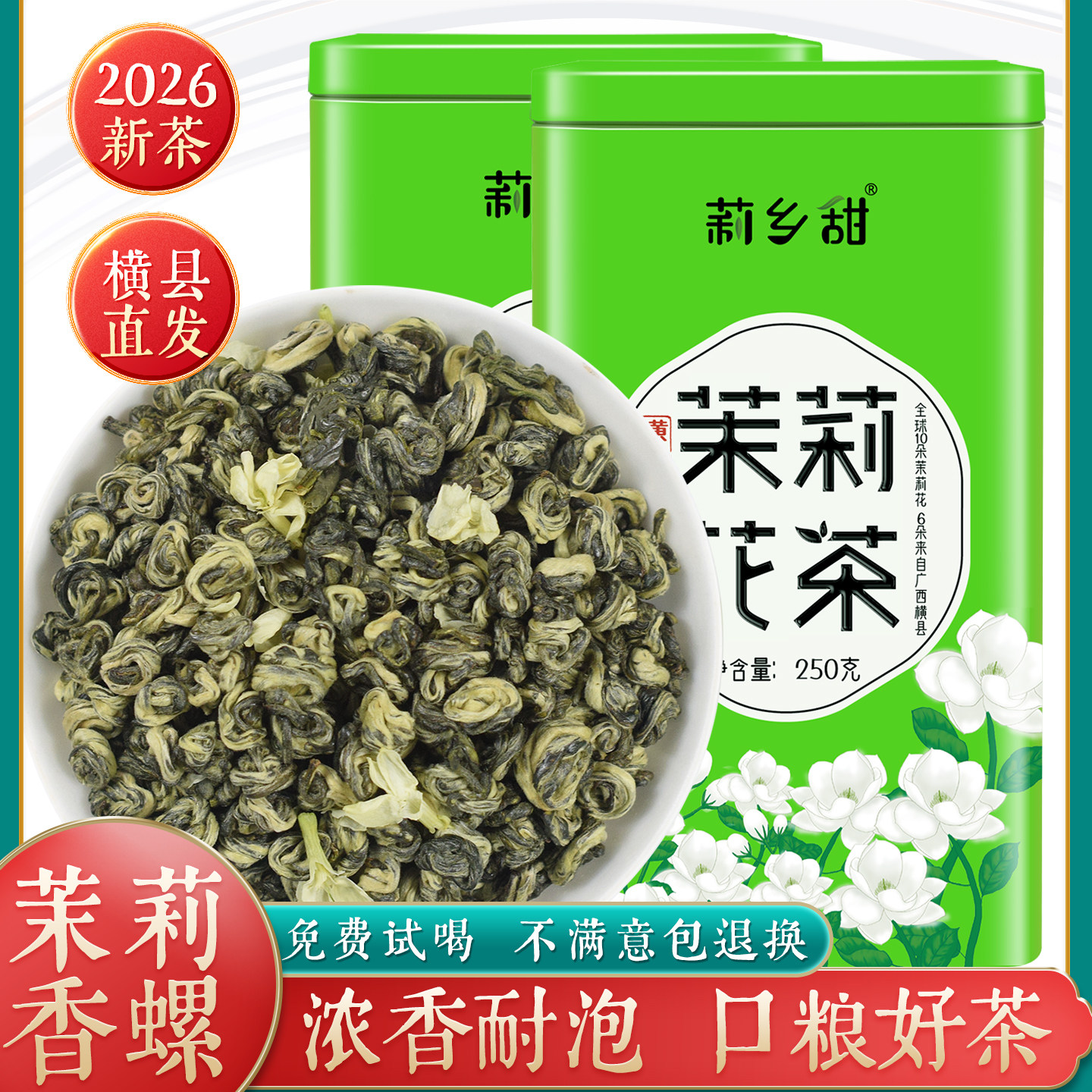横县浓香型耐泡茉莉香螺