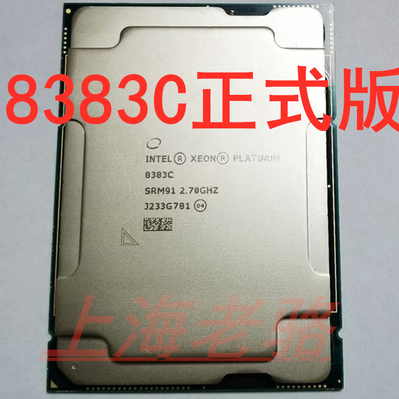 英特尔至强铂金8383C正式版CPU2.7G 40核80线程关联8352V 8378A 电脑硬件/显示器/电脑周边 CPU 原图主图