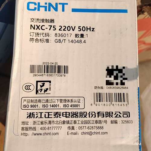 正泰交流接触器NXC-75 220V 50Hz--议价商品