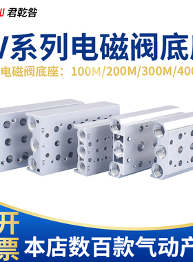 气动汇流板板阀4v210电磁阀底座4V100M/200-2F 3F 5F6F全系列螺纹