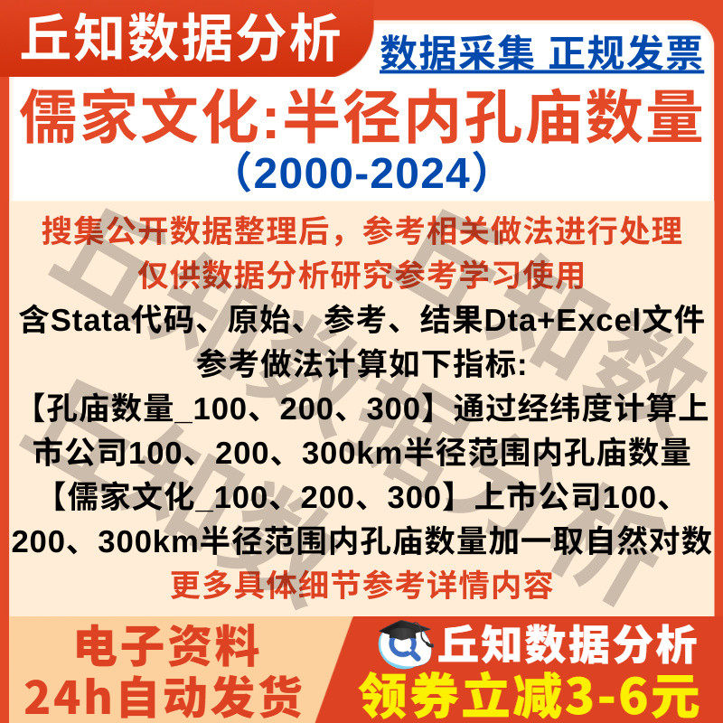 儒家文化数据2024-2000上市公司100、200、300km半径范围内孔庙数