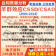 过程 2000数据Stata代码 参考结果数据 CSAD2024 市场羊群效应CSSD