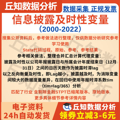 信息披露及时性变量Stata代码2000-2022披露时滞系数上市公司数据