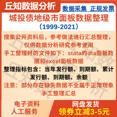 城投债地级市面板数据整理2021-1999 发行额累计发行额余额到期额