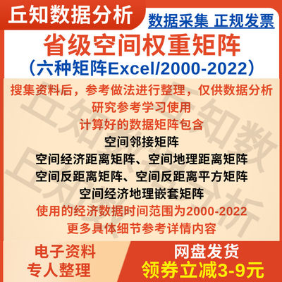 省级空间权重矩阵Excel/2000-2022邻接经济地理嵌套反距离/平方等