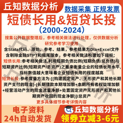 短贷长投/短债长用数据2024-2000含stata代码过程投融资期限错配