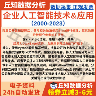 上市公司人工智能技术&应用2023-2000年报词频Stata整理Dta+Excel