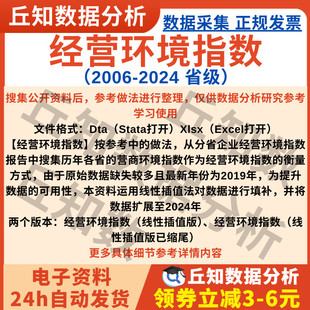 经营环境指数线性插值Stata代码过程(2024-2006)省面板数据计算