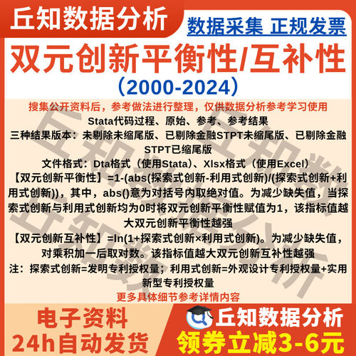 双元创新平衡性/互补性2024-2000年上市公司数据企业含StataExcel
