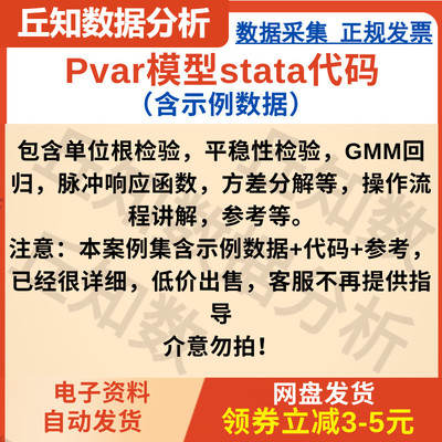 Pvar模型stata代码单位根平稳性GMM回归脉冲响应方差分解操作讲解