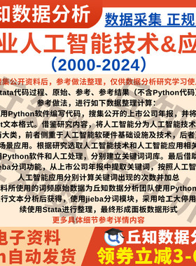 上市公司人工智能技术&应用2024-2000年报词频Stata整理Dta+Excel