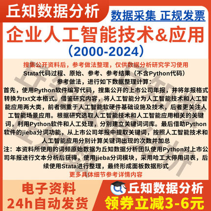 上市公司人工智能技术&应用2024-2000年报词频Stata整理Dta+Excel