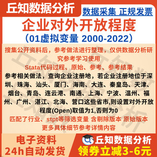 对外开放程度虚拟变量2022 注册地匹配生成变量 2000Stata计算代码