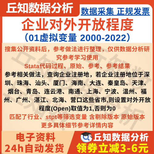 对外开放程度虚拟变量2022-2000Stata计算代码注册地匹配生成变量