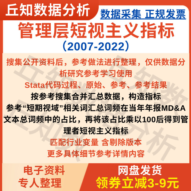 管理层短视主义指标2007-2022 Stata代码参考上市公司可匹配行业