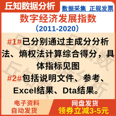 数字经济发展指数2011-2020，省级面板数据，主成分分析，熵权法