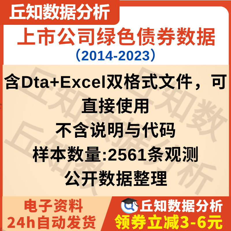 上市公司绿色债券数据(2014-2023)含Dta+Excel格式绿色金融分析