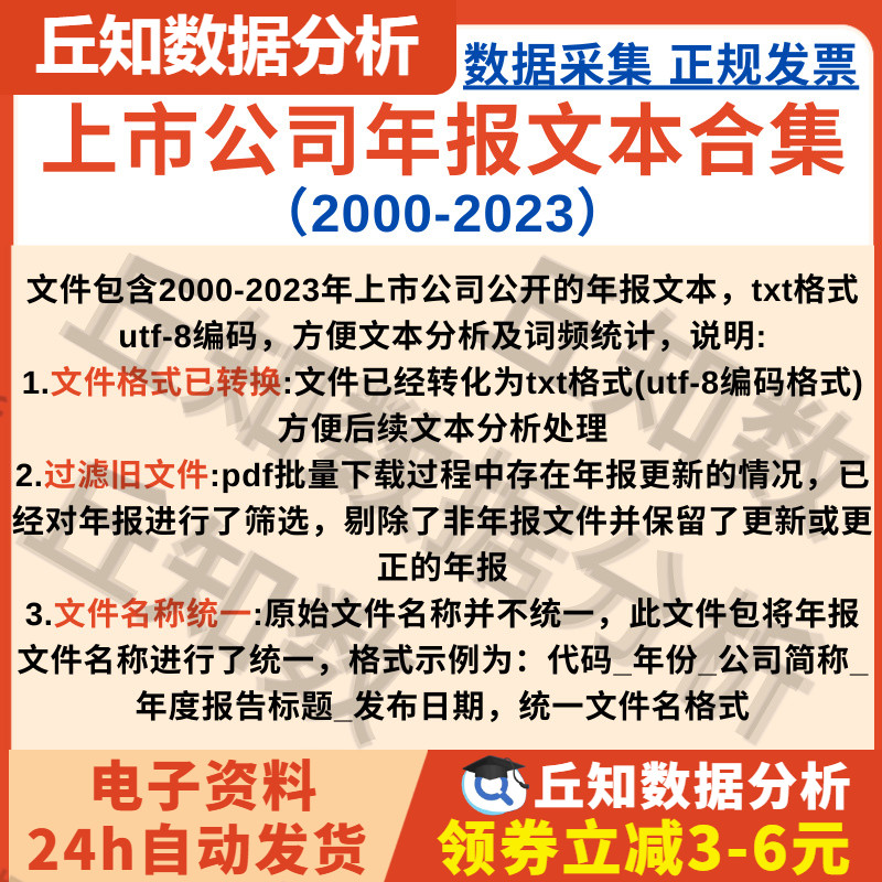 上市公司年报文本合集2023-2000年txt整理utf-8编码 词频分析适用