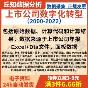 上市公司企业数字化转型数据2000-2022 年报关键词词频提取 stata