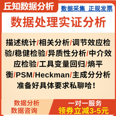 stata数据分析辅导描述相关调节效应稳健异质中介工具熵PSM主成分