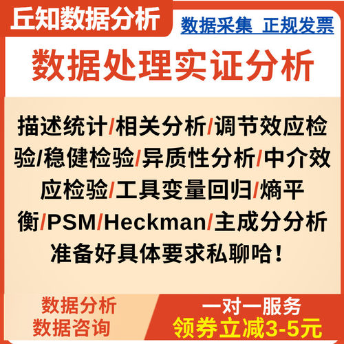 stata数据分析辅导描述相关调节效应稳健异质中介工具熵PSM主成分
