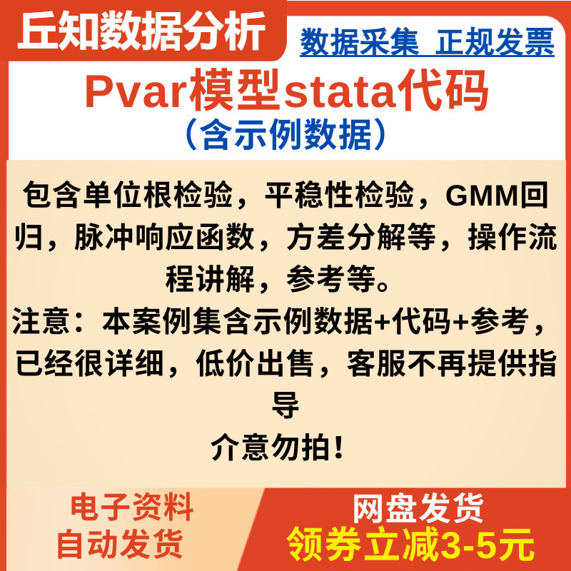 Pvar模型stata代码单位根平稳性GMM回归脉冲响应方差分解操作讲解