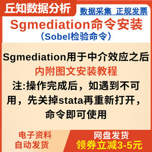 Sgmediation命令安装Stata命令中介效应Sobel检验附图文安装教程