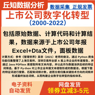 上市公司企业数字化转型数据2000-2022补差价更新 年报词频 stata