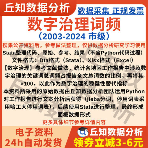 市级数字治理词频2024-2003年度数据Excel表格工作报告关键词统计