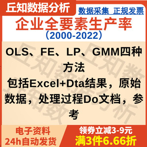 上市公司全要素生产率数据更新2000-2022OLS、FE、LP、GMM四方法