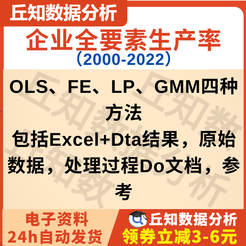 上市公司全要素生产率数据更新2000-2022OLS、FE、LP、GMM四方法