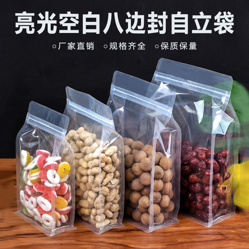 八边封食品透明自封袋自立茶叶包装杂粮干果袋冰箱保鲜袋收纳袋子