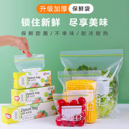 食品保鲜袋食物密封袋冰箱冷冻保鲜袋防潮双拉链收纳袋量大优惠