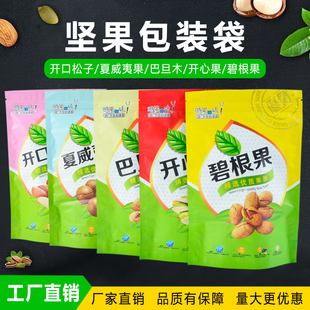 坚果包装袋500克开心果夏威夷果巴旦木松子碧根果坚果拉链礼品袋