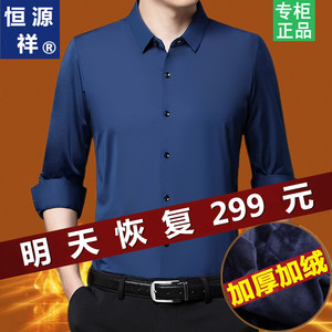 恒源祥加绒加厚衬衫中年男士秋冬免烫高端桑蚕丝无痕休闲保暖衬衣