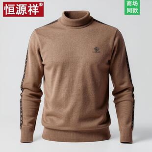 恒源祥羊毛衫男冬季加厚半高领毛衣中年男士针织羊绒衫男土爸爸装