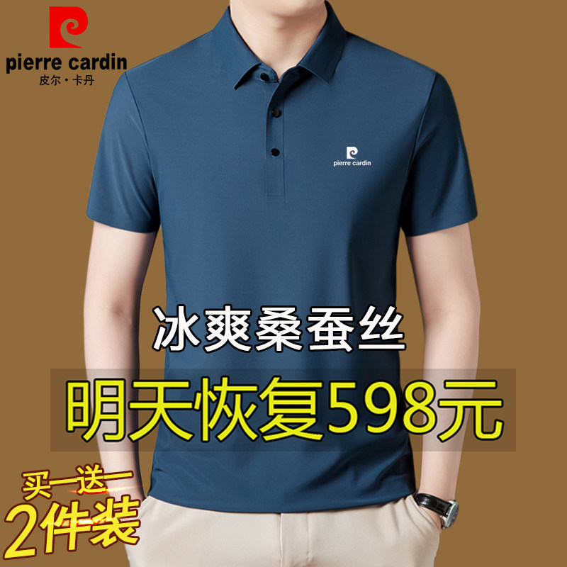 皮尔卡丹夏季桑蚕丝短袖t恤男冰丝真丝翻领半袖POLO衫男装上衣薄
