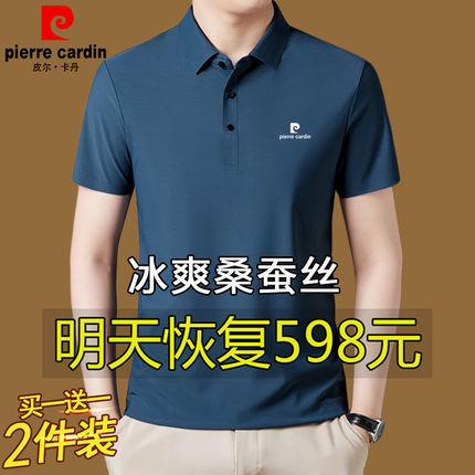 皮尔卡丹夏季桑蚕丝短袖t恤男冰丝真丝翻领半袖POLO衫男装上衣薄