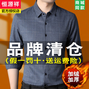 恒源祥加绒加厚衬衫中年男士冬天纯棉免烫潮流抗皱爸爸装保暖衬衣