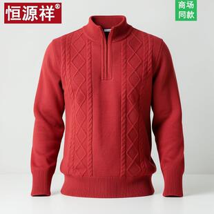 恒源祥加厚羊绒衫男款 红色本命年毛衣 中年男士菱形提花宽松羊毛