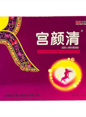 宫颜清谨美人牌抑菌凝胶 5g*5支 妇泌净私处清洁护理祛味