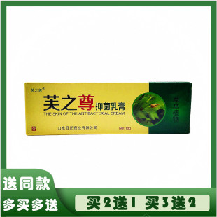 芙之尊抑菌乳膏江西芙之尊软膏私处护理皮肤外用止痒霜过敏皮毒清