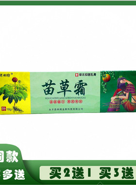 老田坊苗草霜草本乳膏抑菌止痒软膏皮肤外用皮焱顽藓疹过敏皮毒清