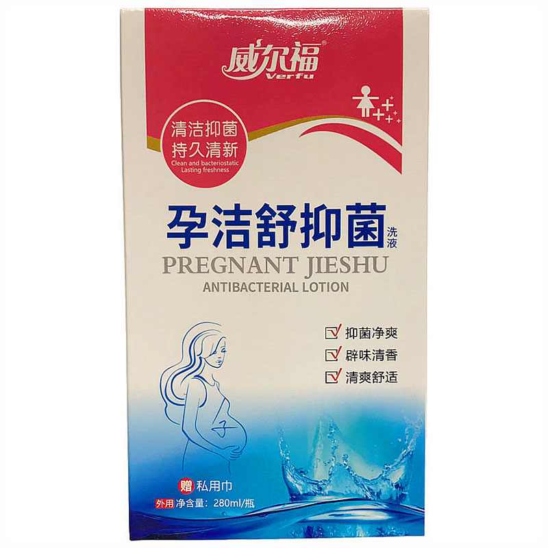 威尔福孕洁舒抑菌洗液清洁苦参止痒妇科私处洗液孕妇孕期产后专用图片