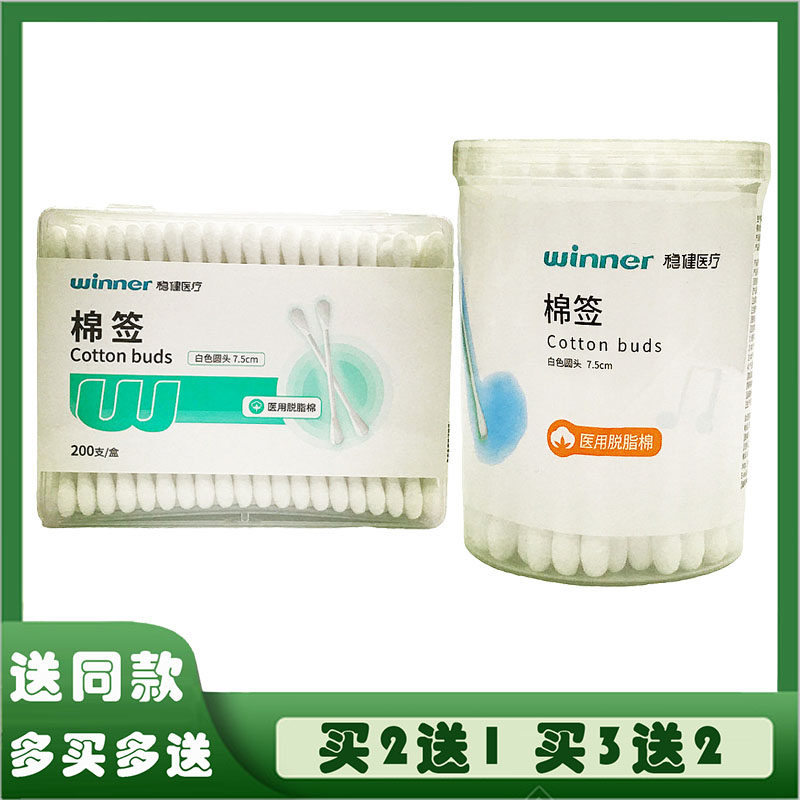 稳健医疗棉签医用脱脂棉无菌棉签棉棒双头纸棒创面消毒化妆掏耳朵,医疗器械,保健理疗,淘宝优惠券,粉丝福利购,淘宝优惠卷