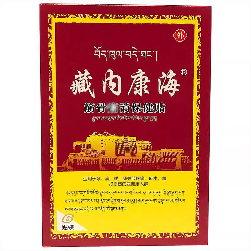 藏内康海筋骨贴痛消保健贴膏风湿关节膝盖麻木跌打损伤腰椎骨质,医疗器械,医用用具,淘宝优惠券,粉丝福利购,淘宝优惠卷