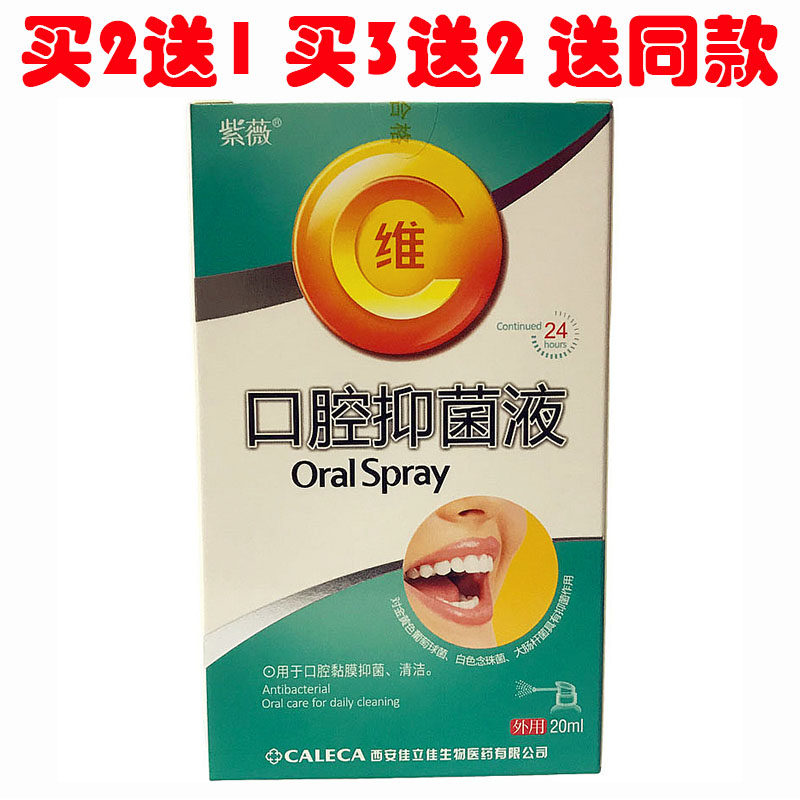 紫薇口腔疡溃喷剂金银花口溃宁西瓜霜露咽痛宁口咽口琰宁益口良咽