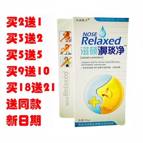 汉诚轶方滋硕濞琰净喷剂鼻琰净