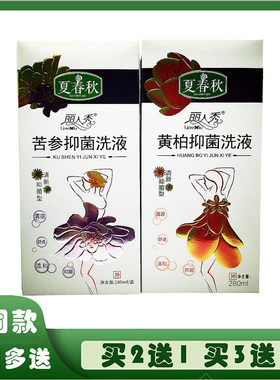 夏春秋苦参抑菌洗液黄柏红花六味